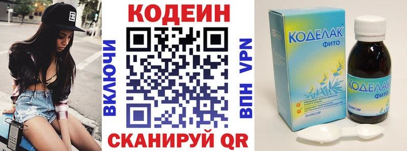 Кодеин напиток Lean (лин)  Городовиковск 
